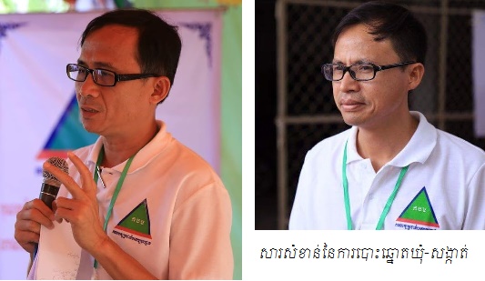 សារសំខាន់នៃការបោះឆ្នោតឃុំ-សង្កាត់